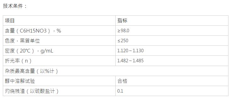 三乙醇胺，C6H15NO3(圖1)